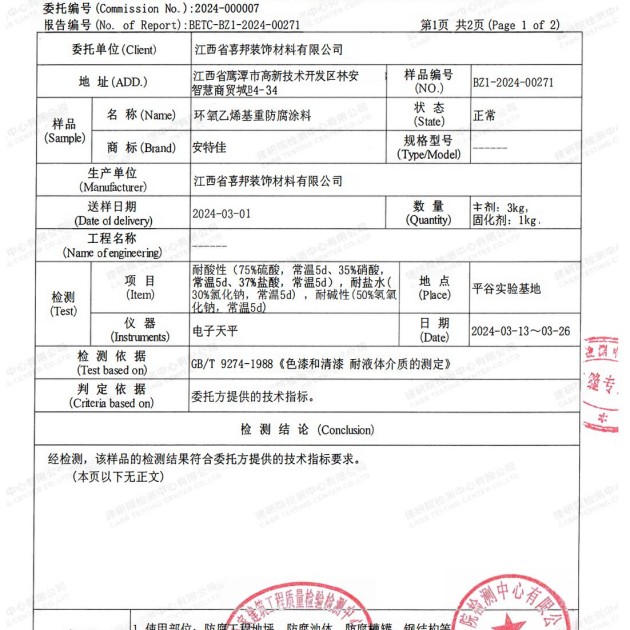 招远重防腐地坪,招远超强耐腐蚀涂料产品图3