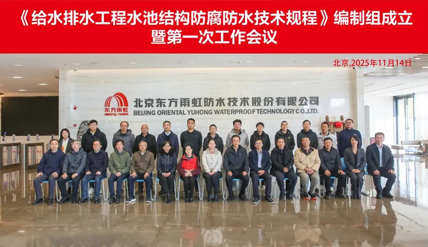 招远安特佳防腐地坪公司受邀参编《给水排水工程水池结构防腐防水技术规程》国家团体标准